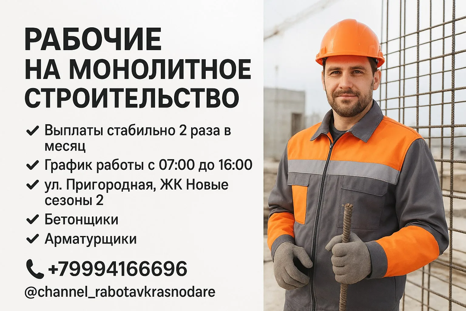 🔊 РАБОЧИЕ НА МОНОЛИТНОЕ СТРОИТЕЛЬСТВО
