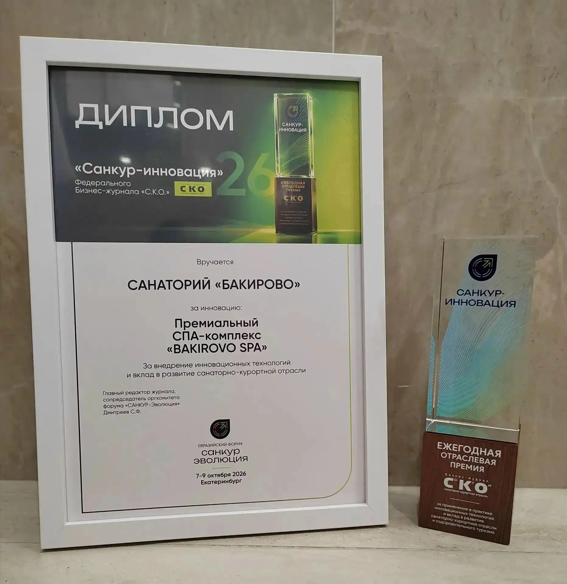 💥 Вот и долгожданные результаты премии «Санкур Инновации»!