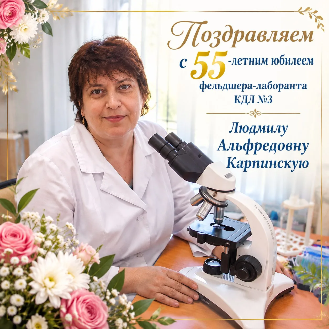 🌟 Людмила Альфредовна пришла в медицину 35 лет назад, окончив медицинское училище по с...