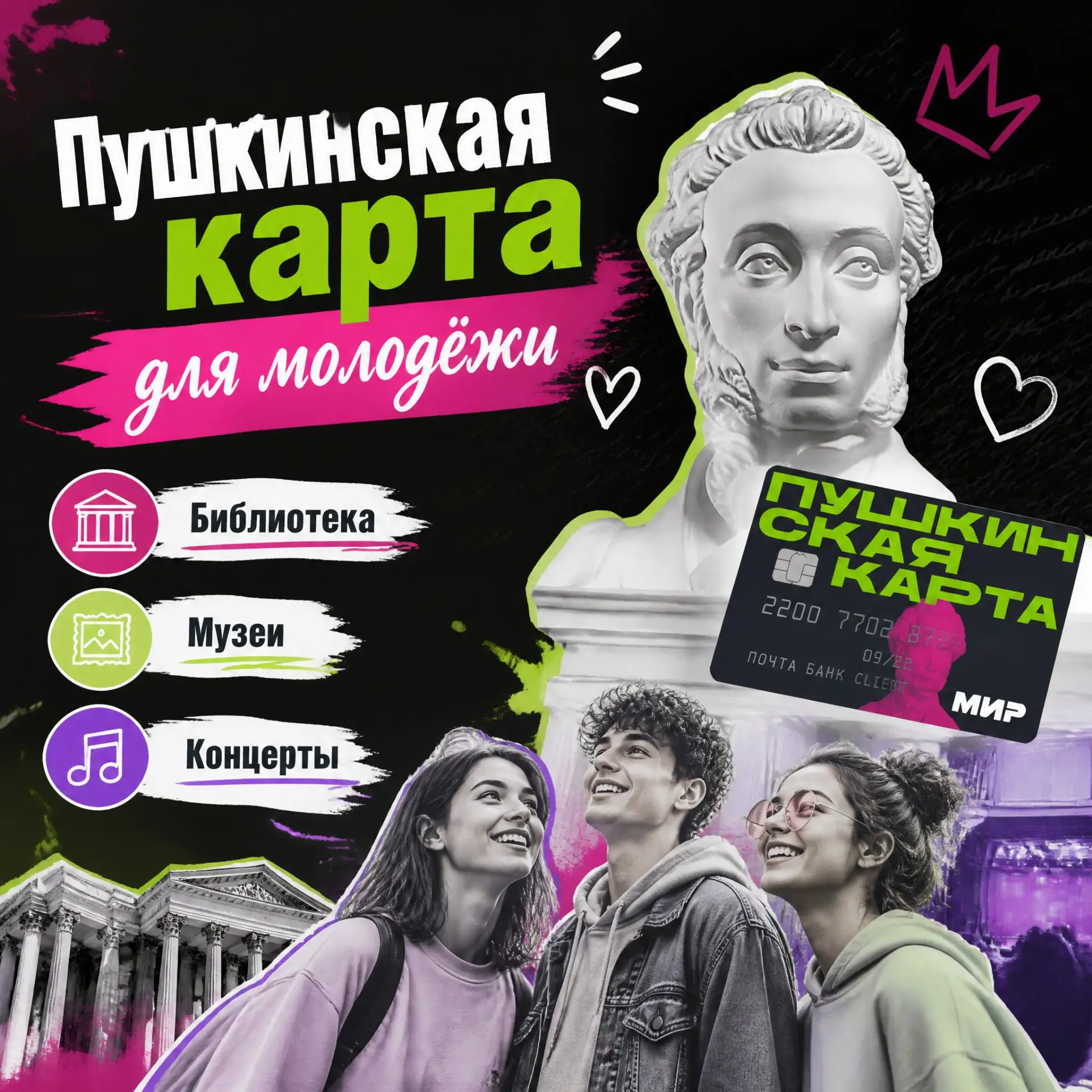 🪪 «Пушкинская карта» зовёт в приключение: искусство, тайны и квесты! 📚✨