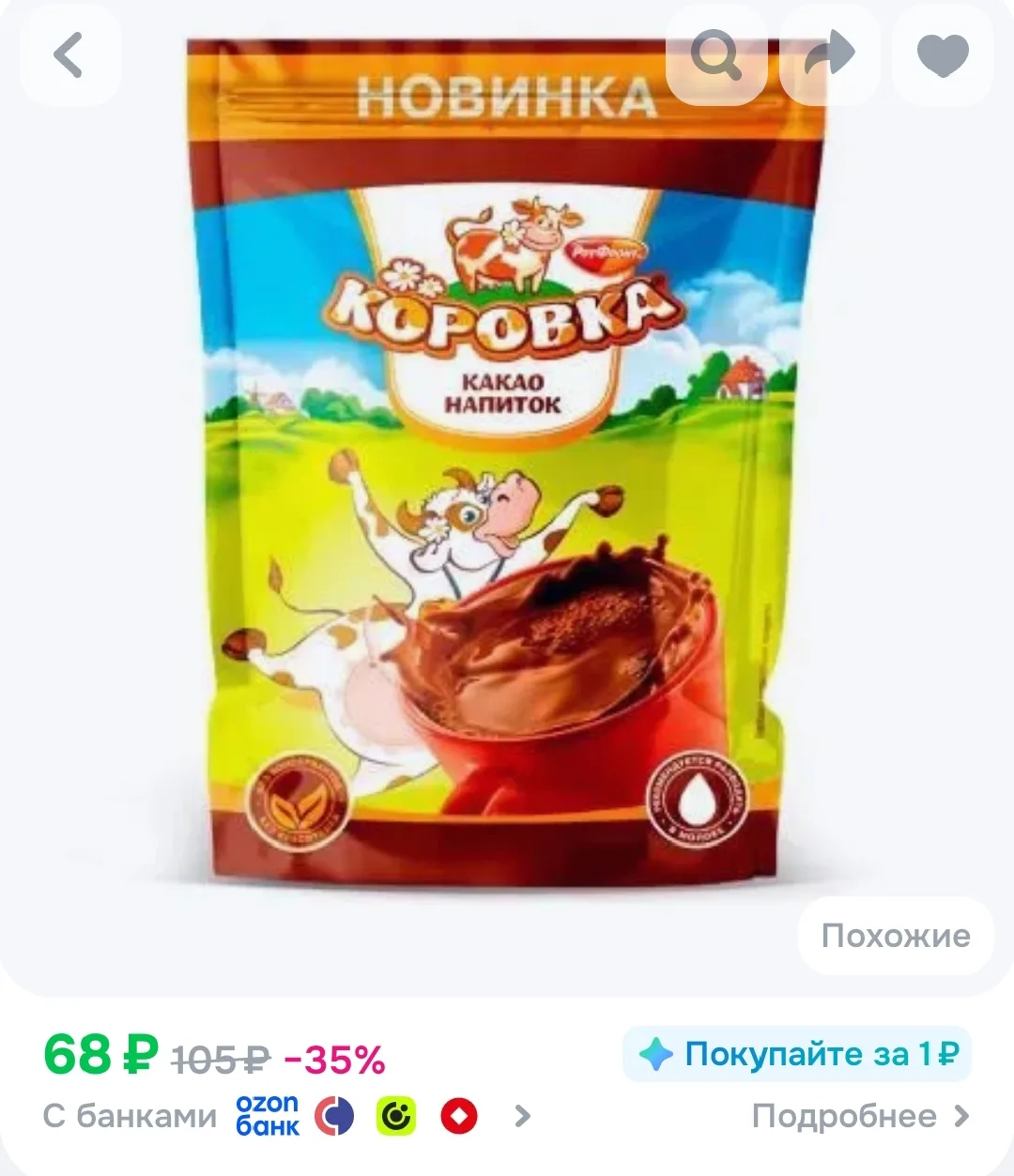 Какао напиток растворимый Коровка 200 г