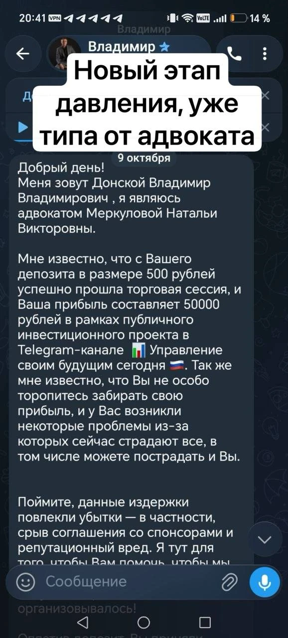 2️⃣ Вторая часть переписки с мошенниками