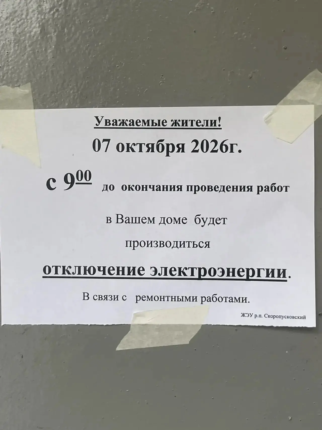 Скоропусковский д.3А