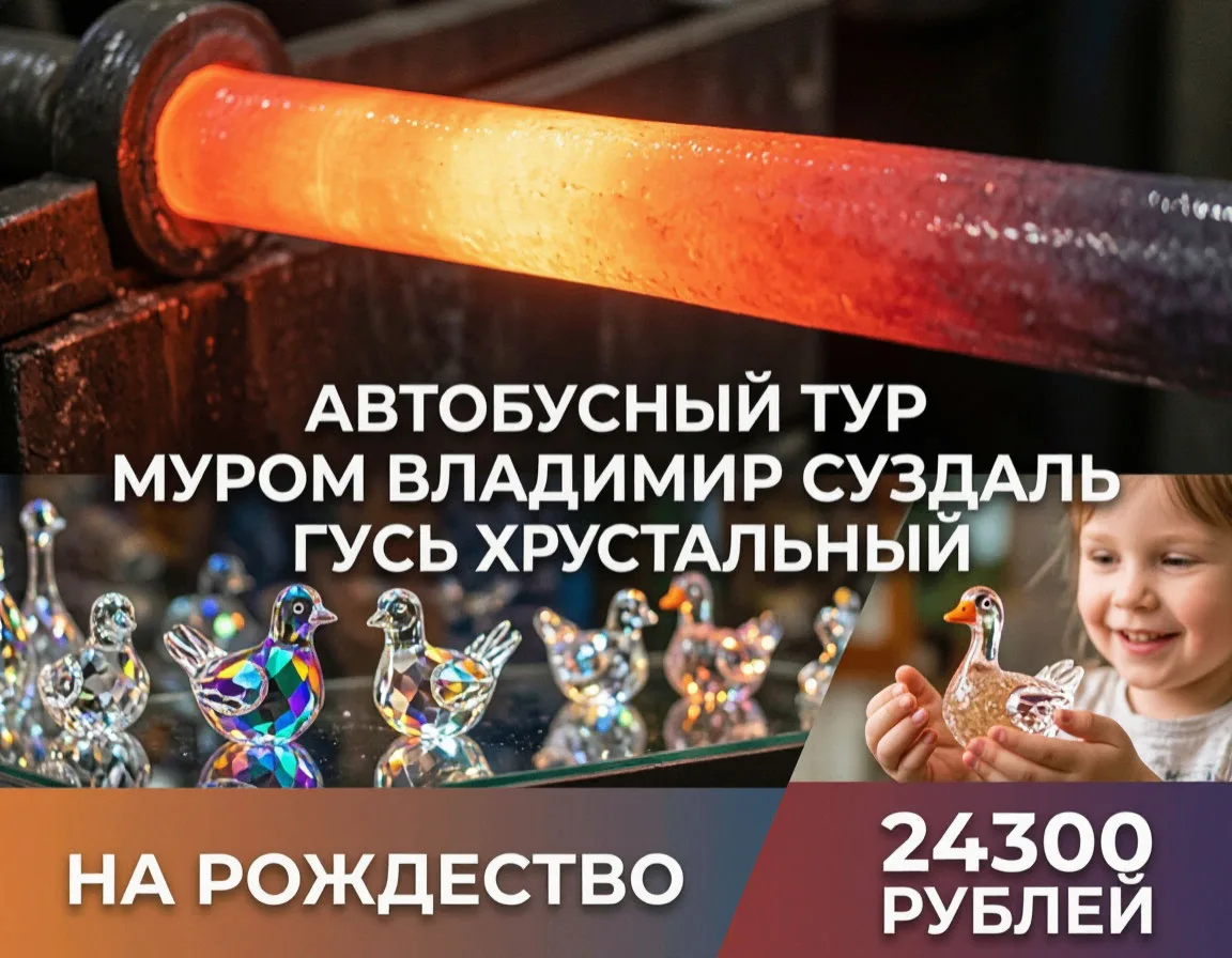 📖 История, которая светится: Гусь‑Хрустальный для всей семьи