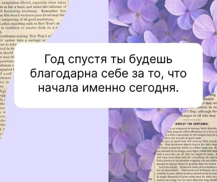 🛼 Начни сегодня, чтобы через год не узнать себя!