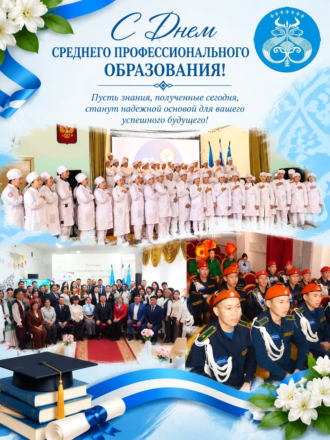 Күндү Орто Үөрэх Кыһатын үлэһиттэрэ, преподавателлэрэ, устудьуоннара!