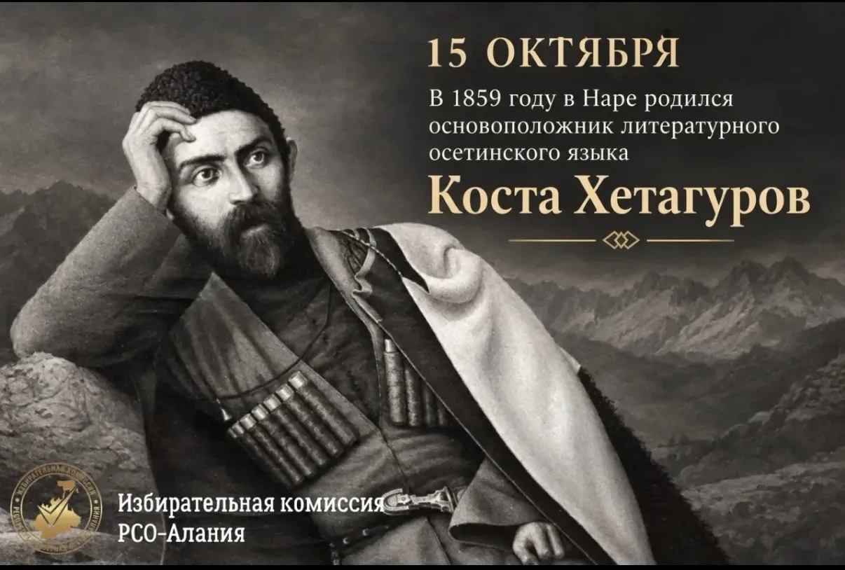 Коста Хетагуров — имя, ставшее символом осетинской культуры