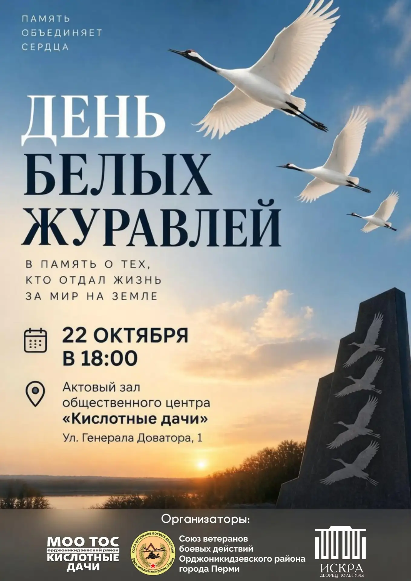 Уважаемые жители и гости микрорайона Кислотные дачи! МОО ТОС «Кислотные дачи» приглашае...