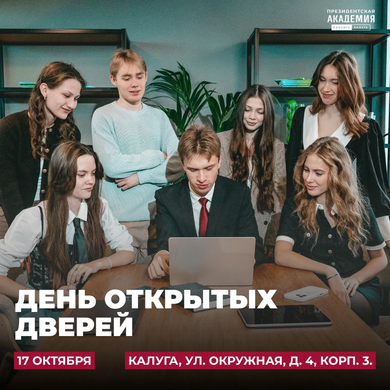 Выбираете, где учиться дальше? Приходите знакомиться! 👀