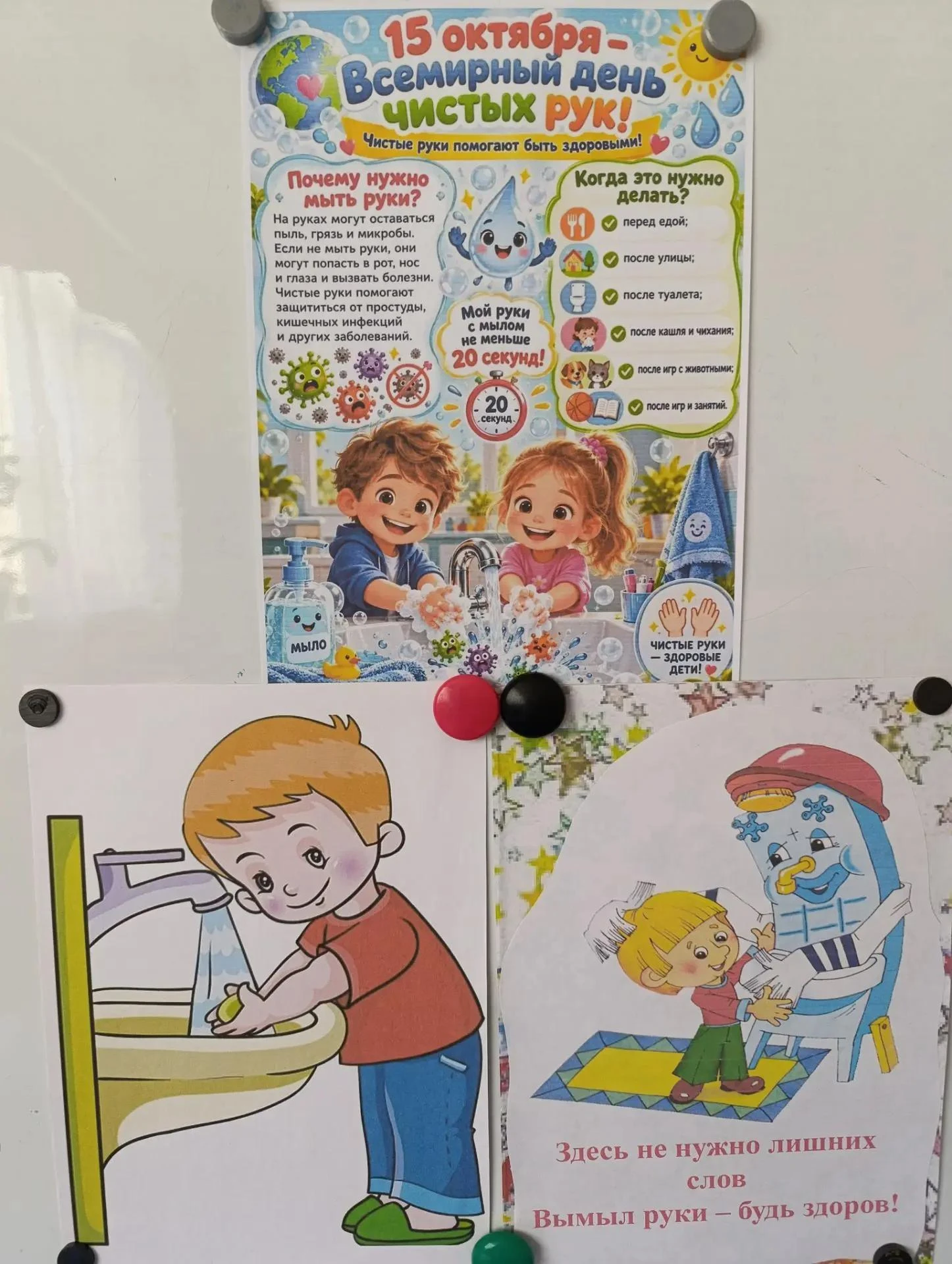 🧼 15 октября — Всемирный день чистых рук!