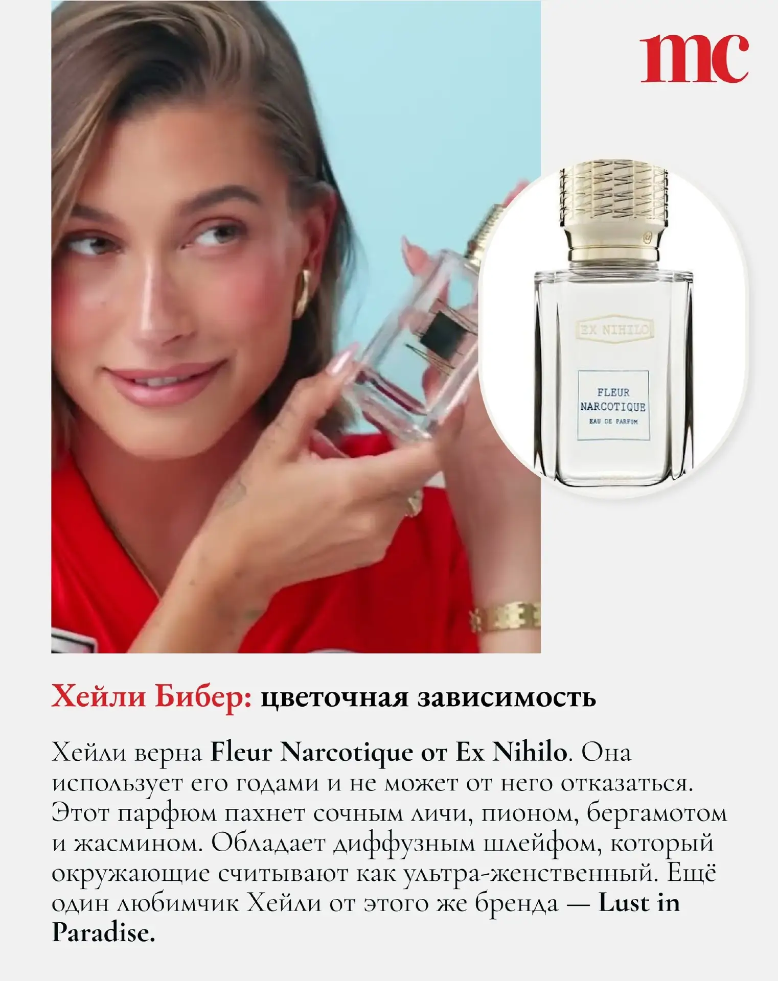 Чем пахнут знаменитости?..