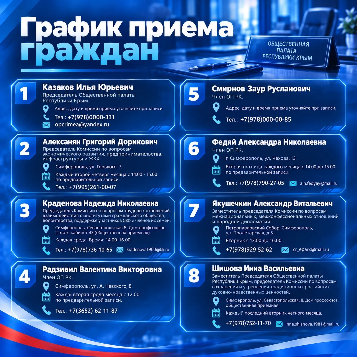 📋 Члены Общественной палаты Крыма ведут приём граждан — делимся графиком на эту неделю