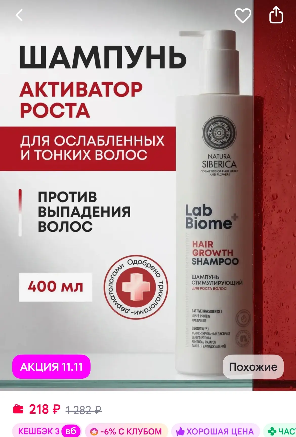 Natura siberica Шампунь для роста волос стимулирующий 400 мл