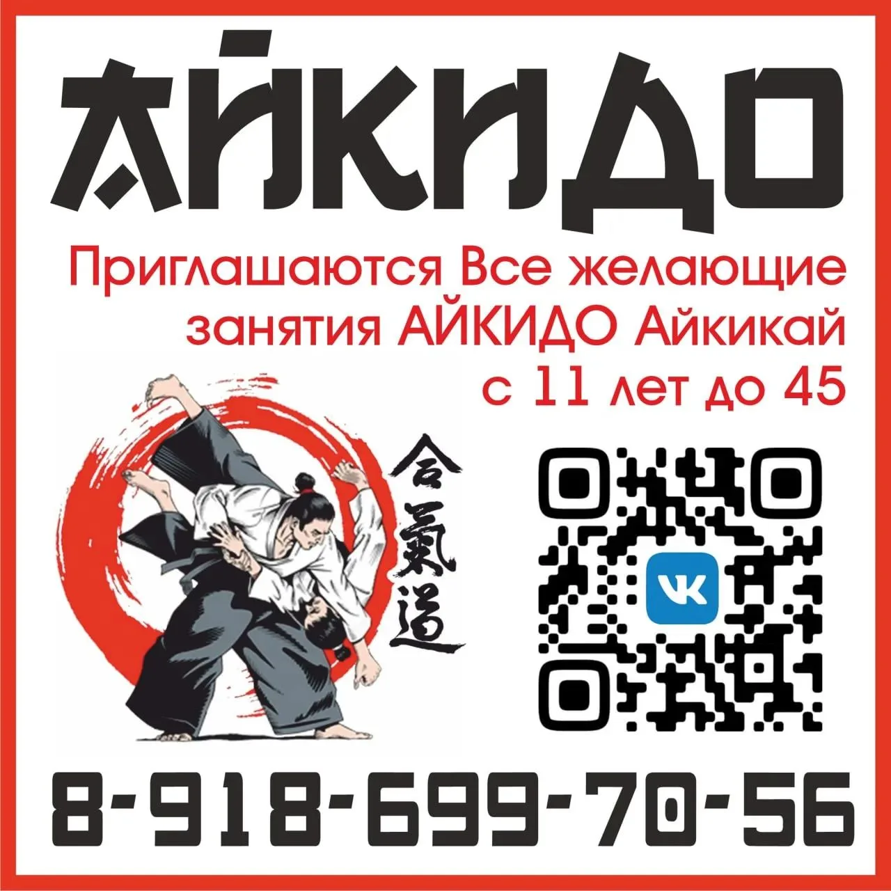 Открой для себя айкидо — гармония силы и духа!