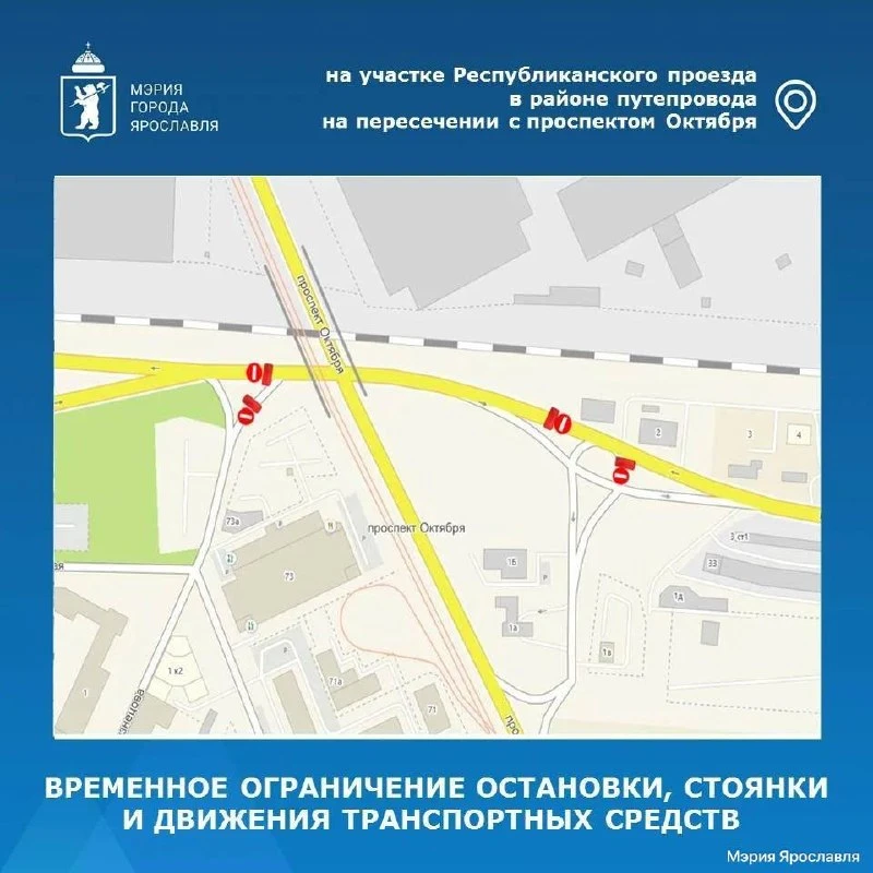 Республиканский проезд в Ярославле перекроют дважды из-за ремонта путепровода.
