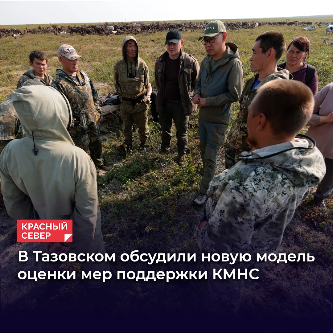 🛰 В Тазовском стартовало двухдневное выездное заседание коллегии департамента по делам...