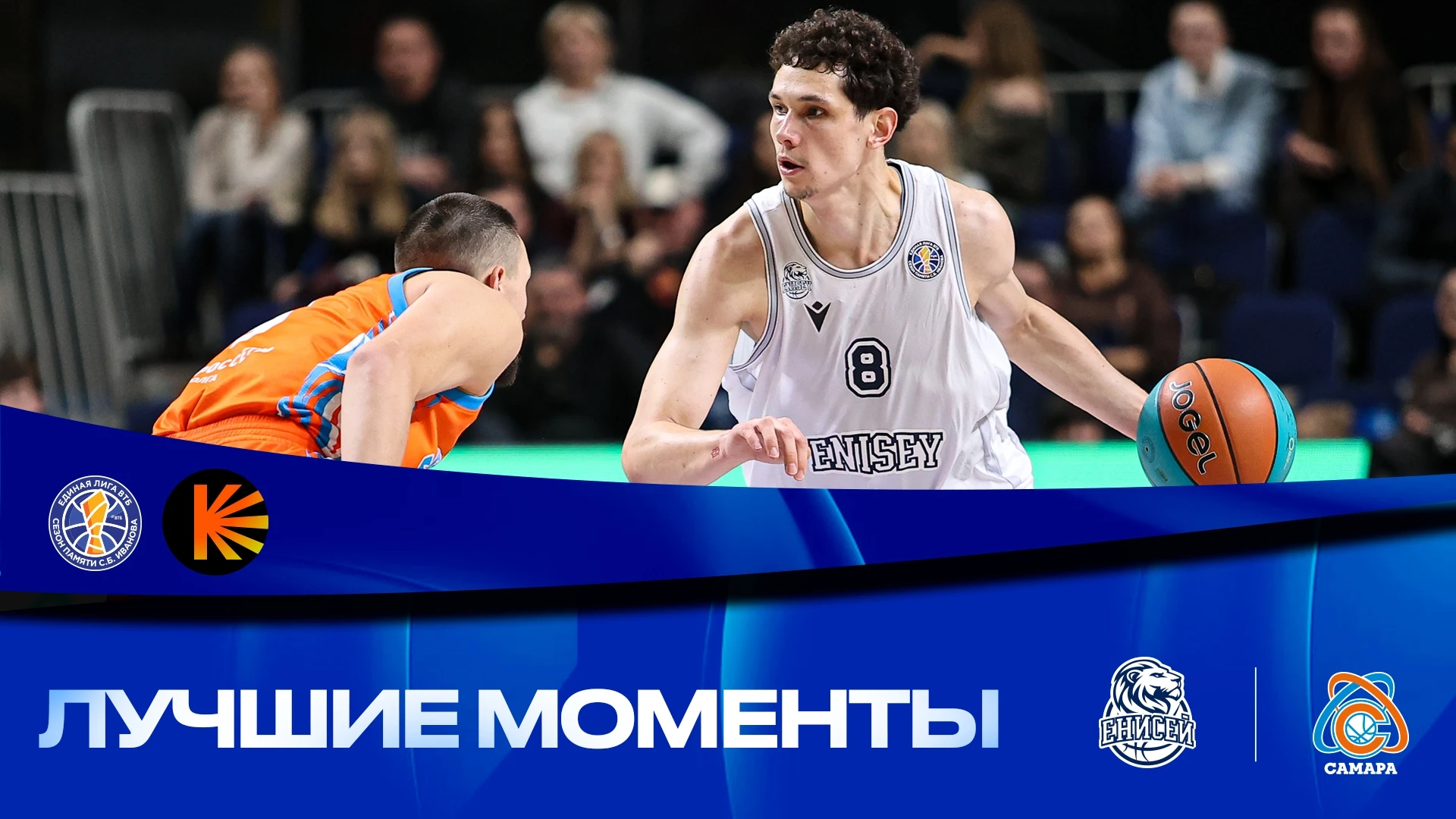 📺🏀Видеообзор матча #ЕнисейСамара