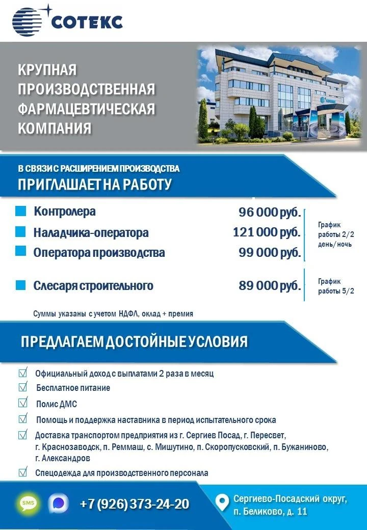 Приглашаем на работу!