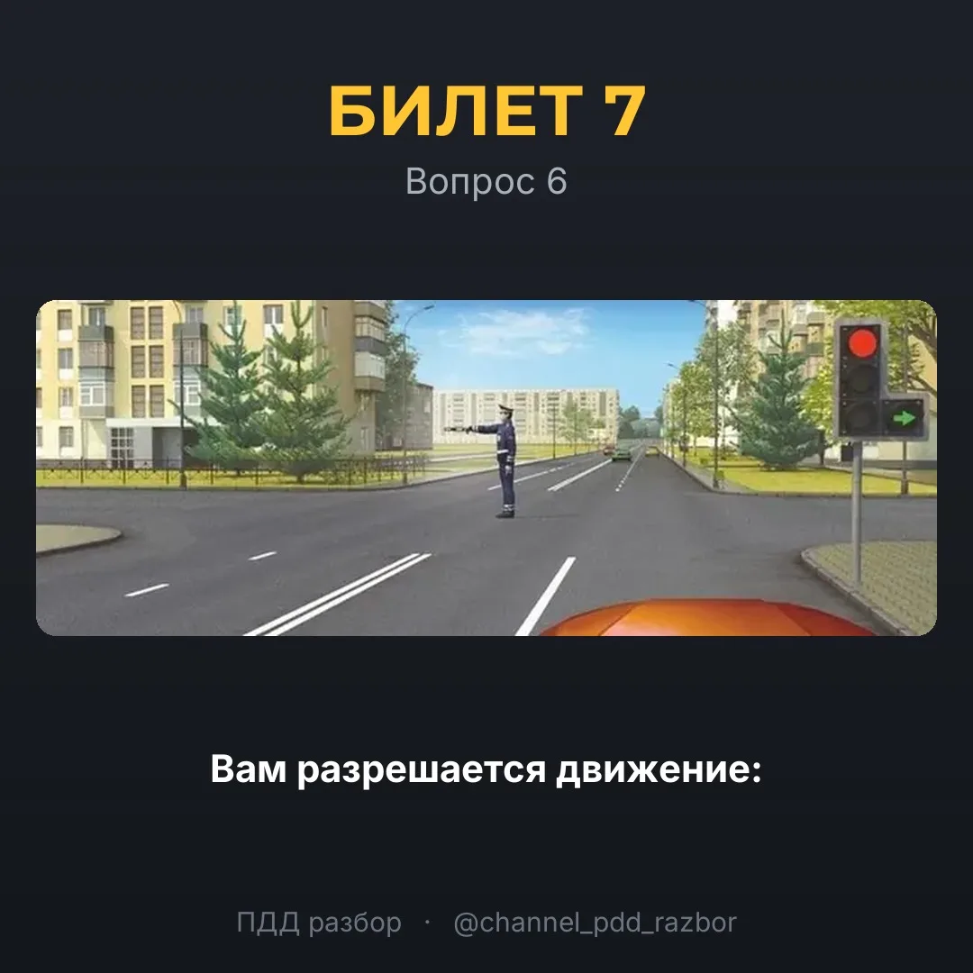 🚦 Билет 7, вопрос 6