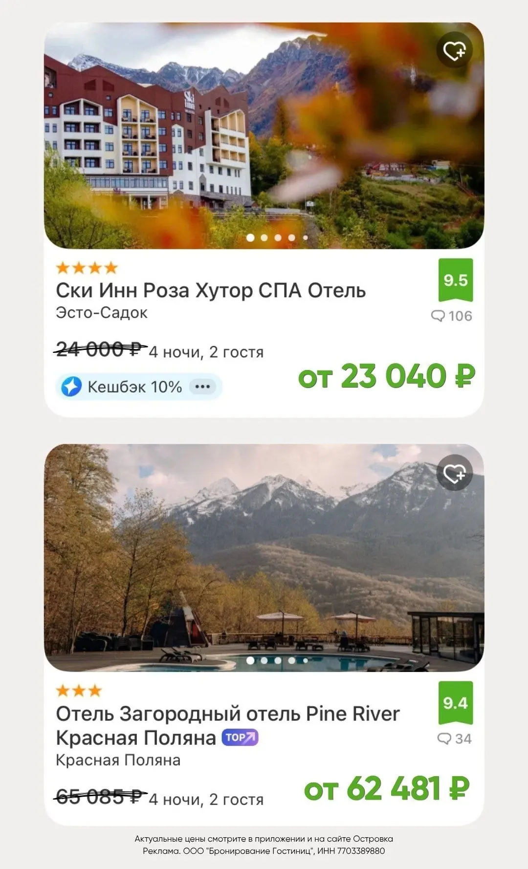 Бронируйте отель со скидкой на 🏝Островок: