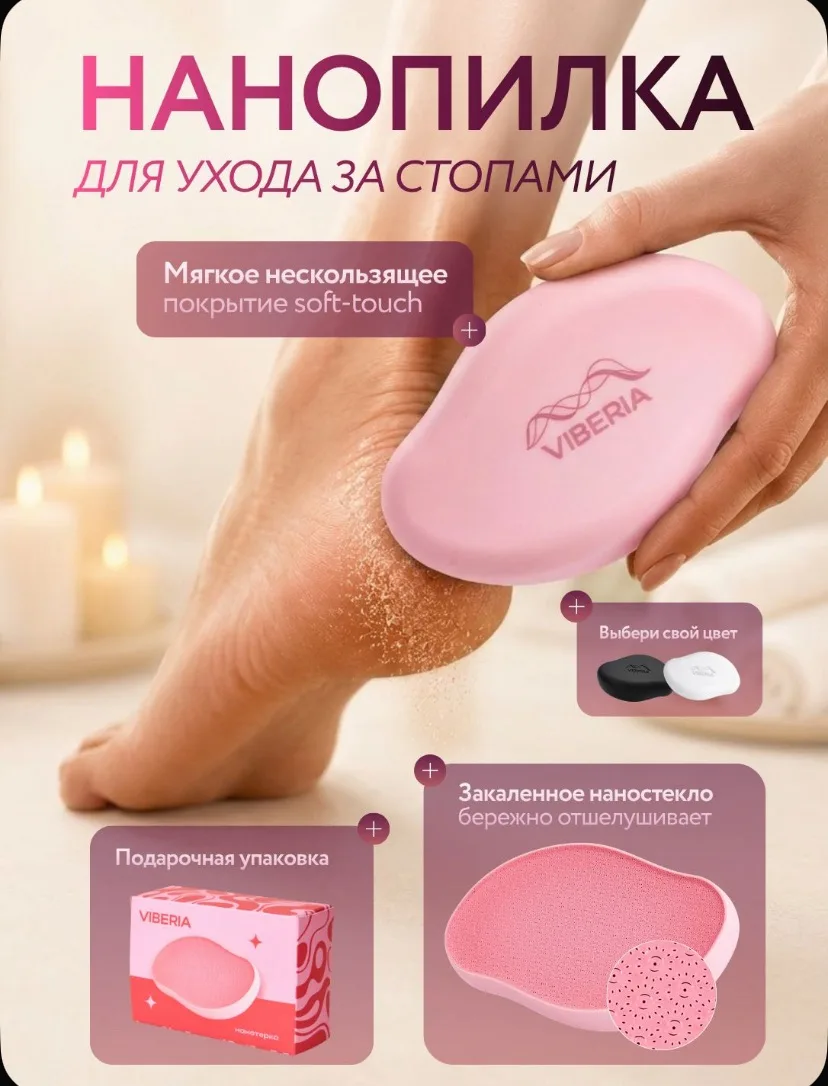Нанотерка для ног, пемза для пяток из закаленного стекла, розовая