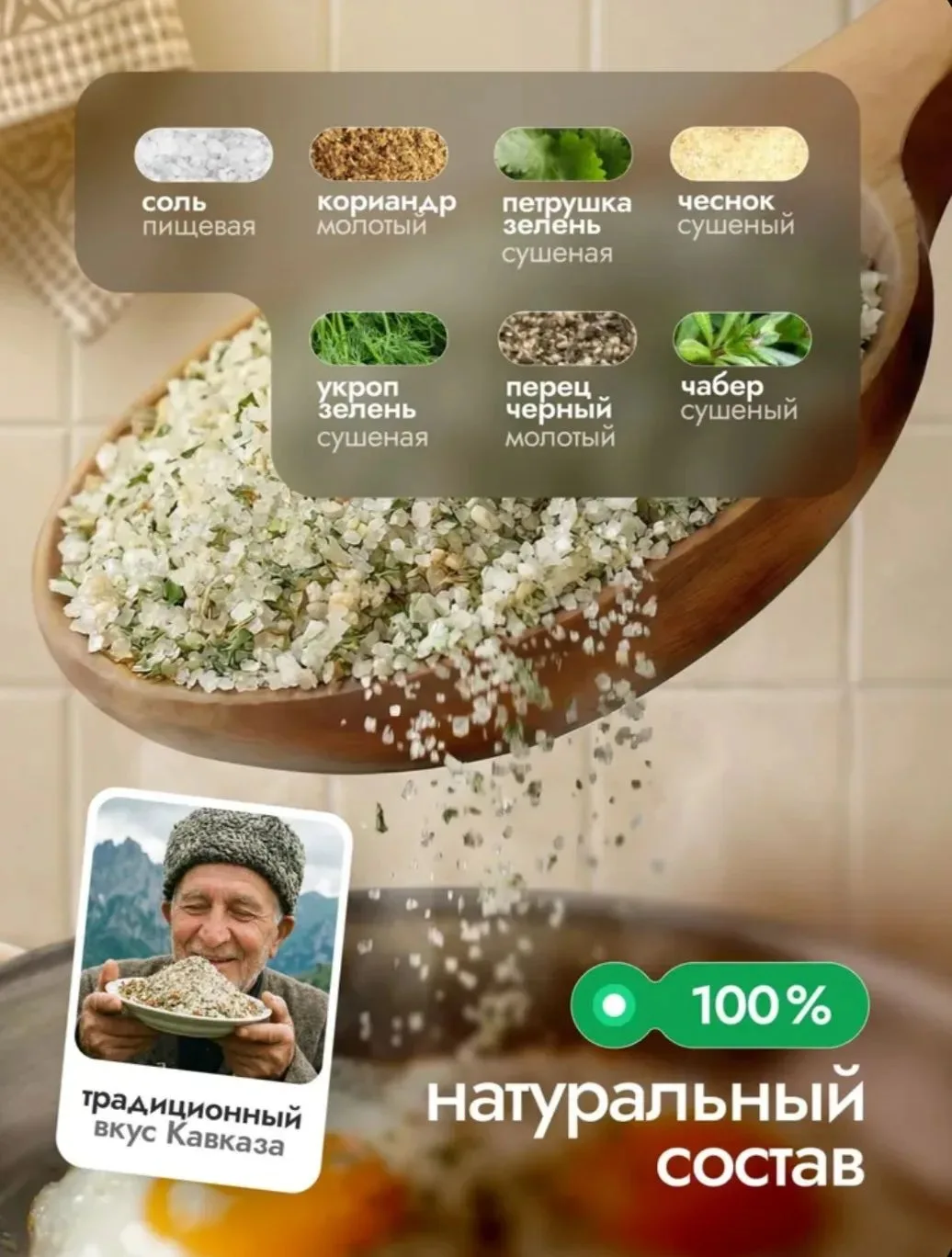 Адыгейская соль Абадзехская,Царская приправа, 400 г настоящая, универсальная