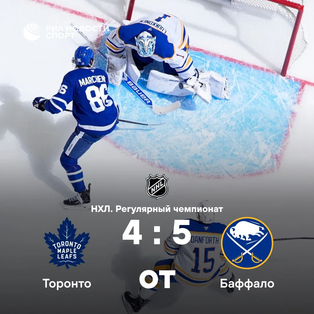 🏒 Хет-трик Марченко не спас «Торонто» от поражения «Баффало»