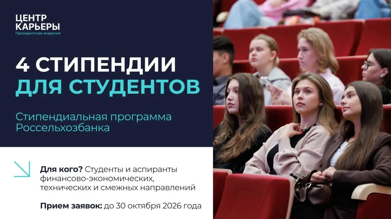 🎓 4 стипендии для студентов Академии: открыт конкурсный отбор!