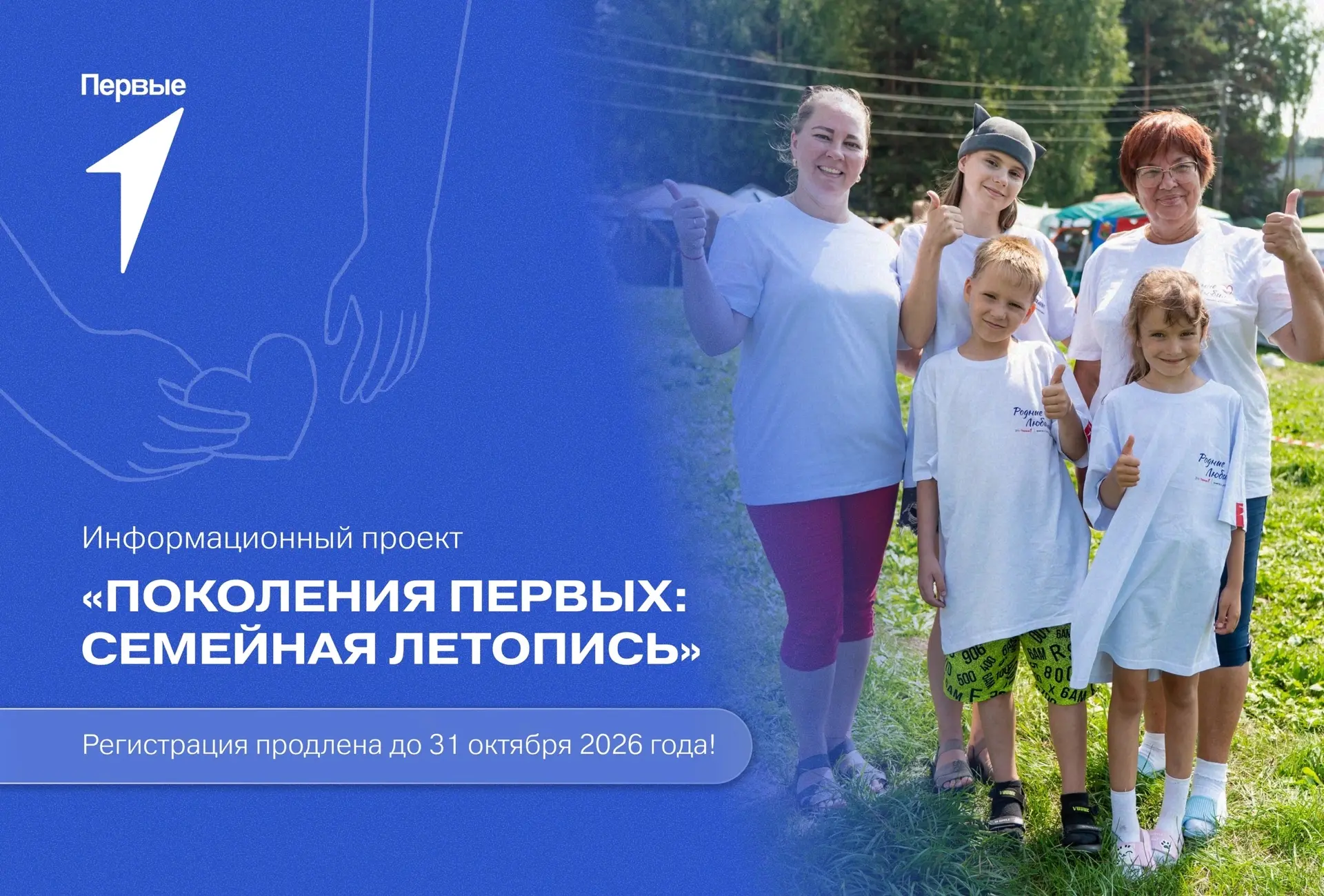 🔥 Спешим к тебе с отличными новостями — продлены сроки регистрации на проект «Поколени...