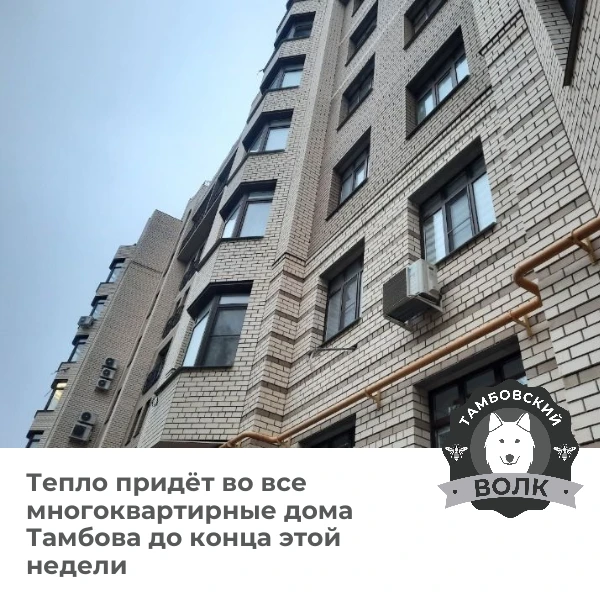 🔥 До конца недели тепло подадут во все дома Тамбова