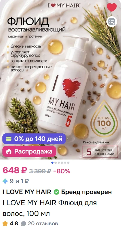 Вот такая классная несмывашка пригодится сухим, пористым и окрашенным волосам.