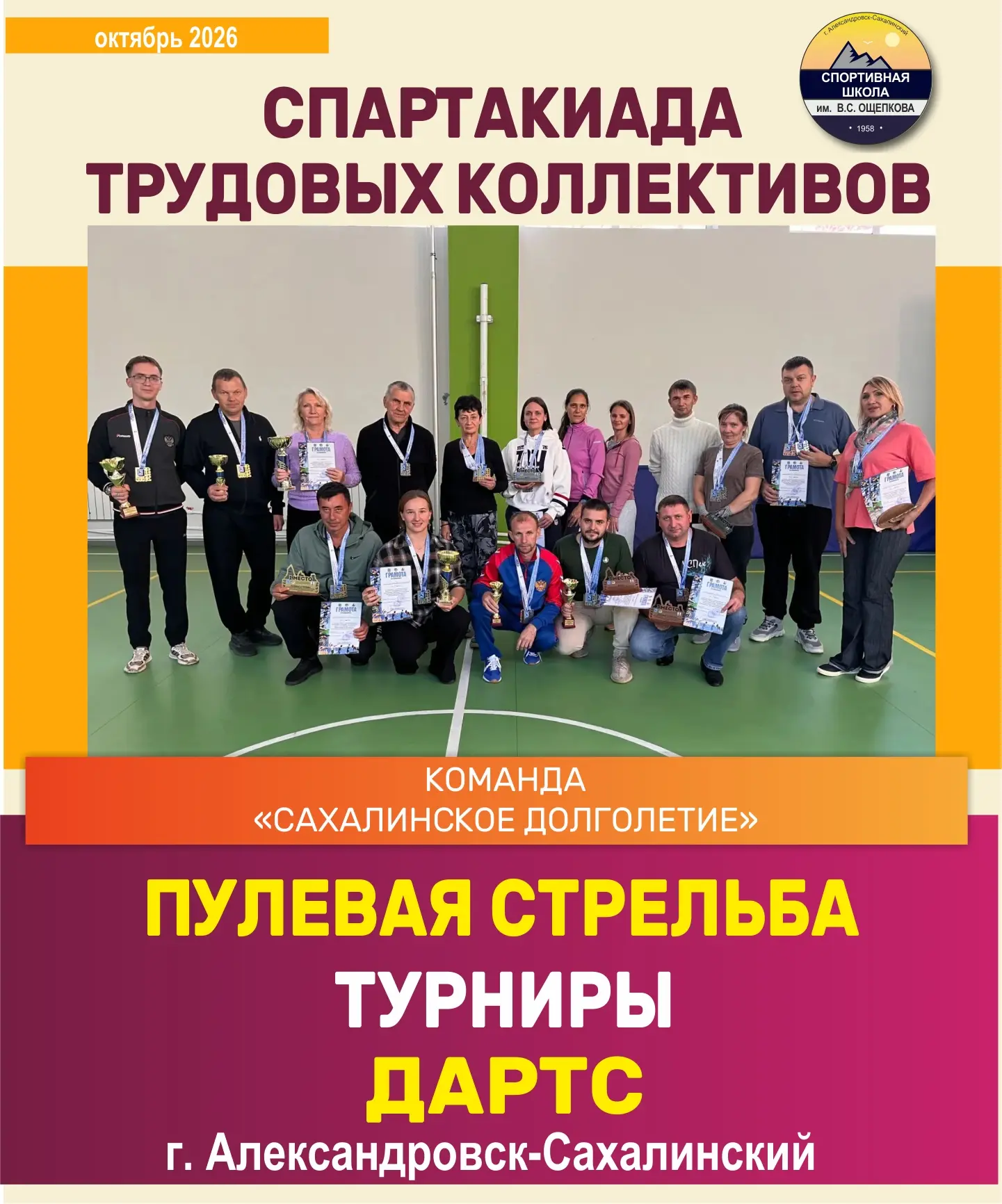 Есть порох в пороховницах! 🔥 Команда «Сахалинское долголетие» зажгла на соревнованиях!