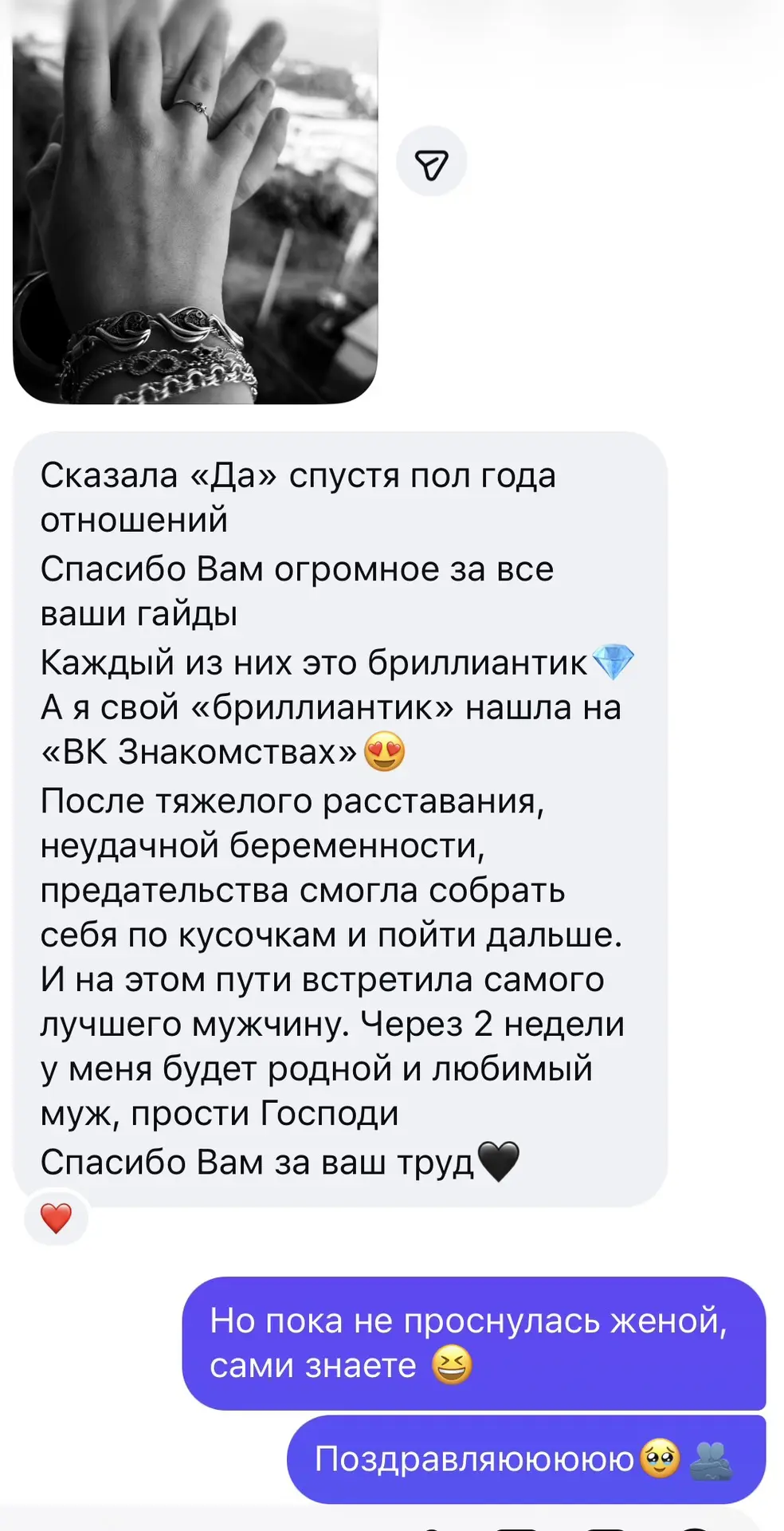 Она сказала ДА 🩷