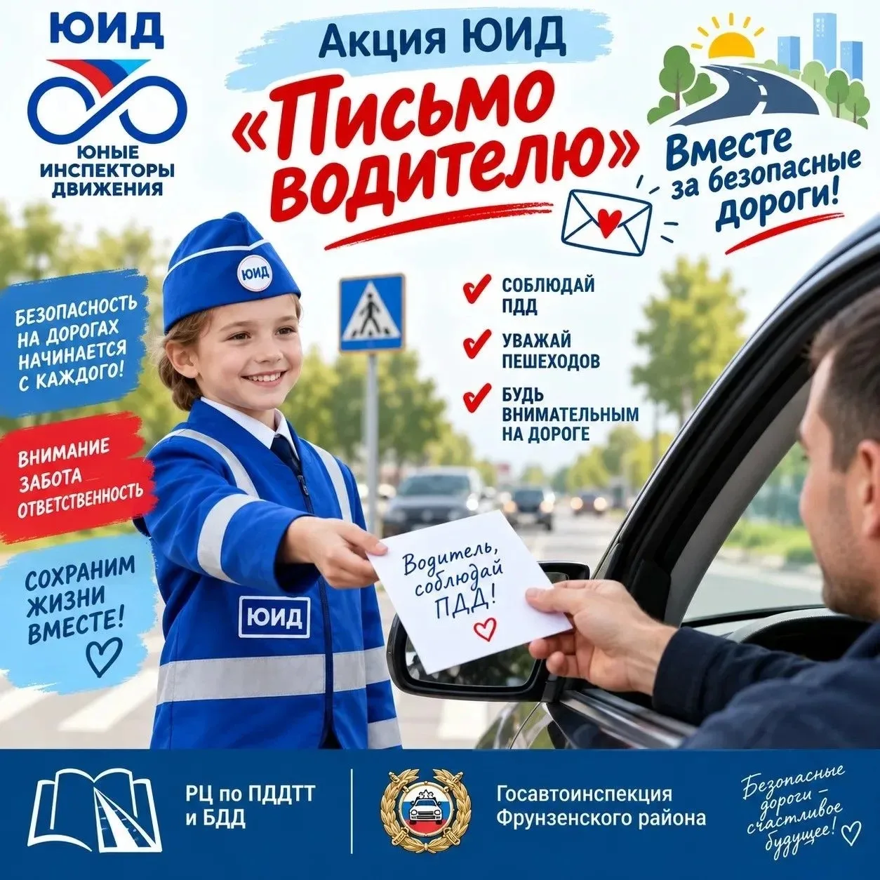 Ты можешь принять участие в акции: напиши письмо или сделай рисунок!