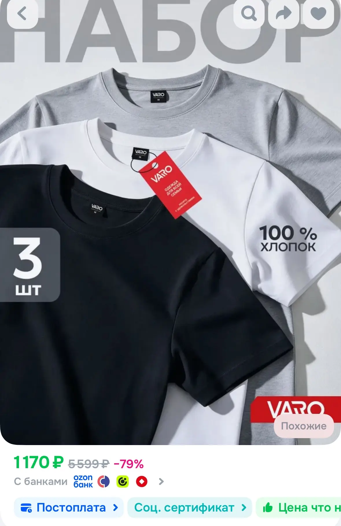 Футболки VARO Набор Хлопок р. 46-58 3 шт
