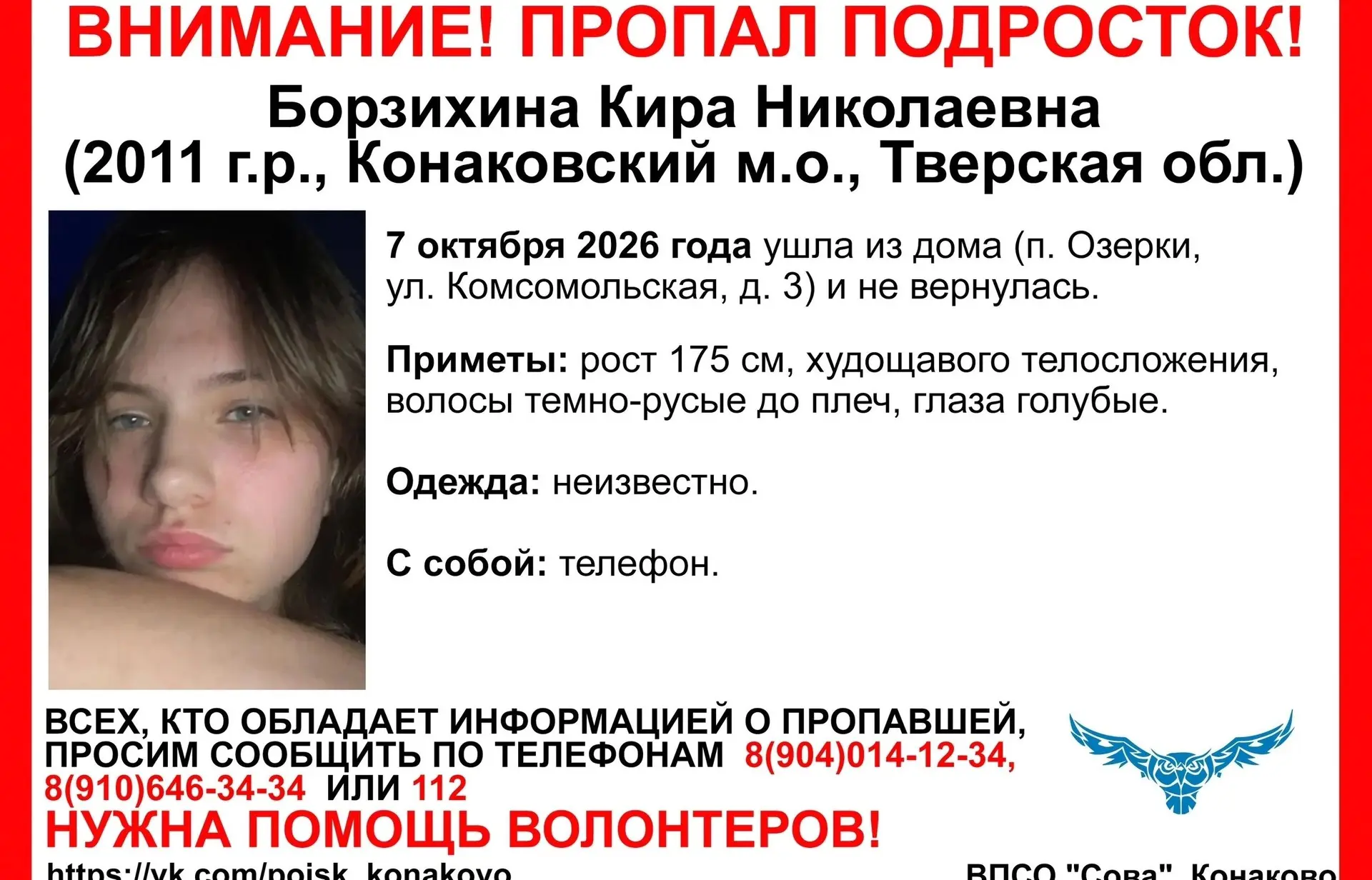 Пропал подросток