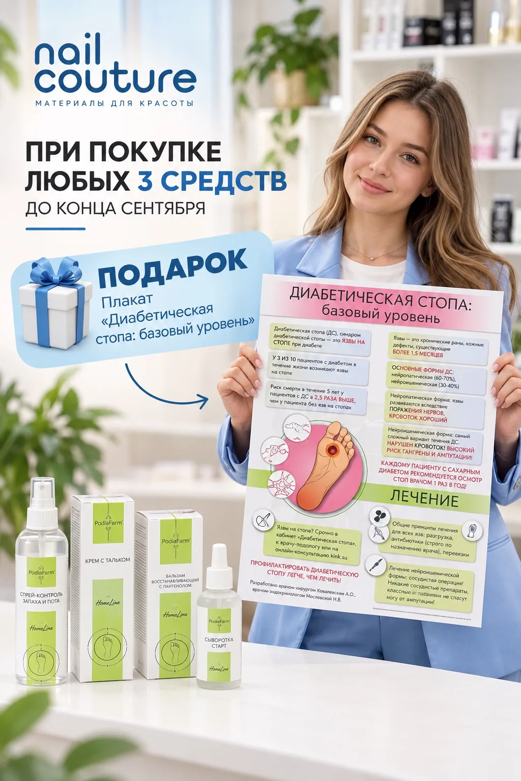 🎁 ПОДАРОК ДЛЯ ПОДОЛОГОВ