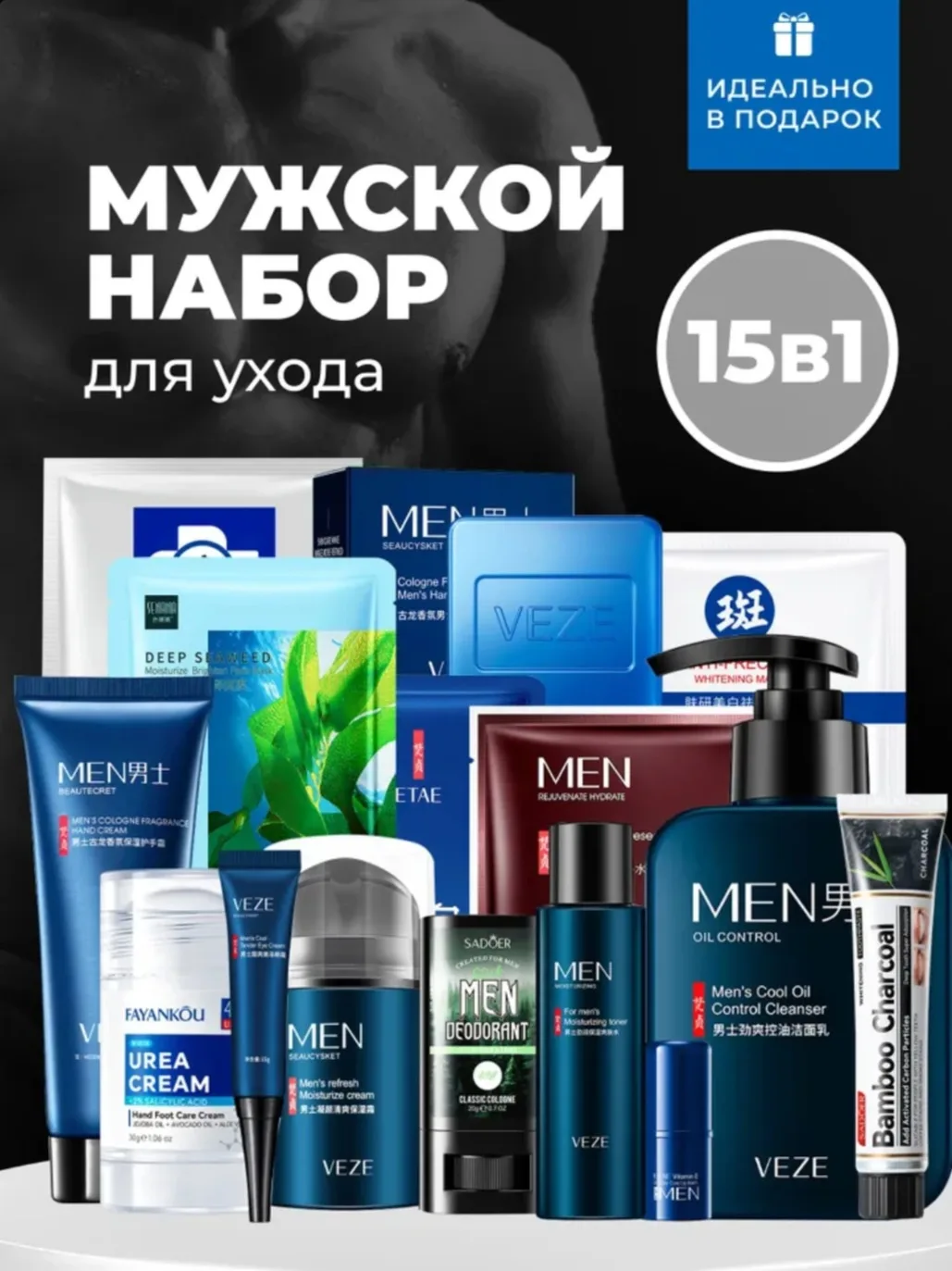 STARBERRY Набор косметики для мужчин подарочный, бьюти бокс15 предметов. С Гиалуроновой...