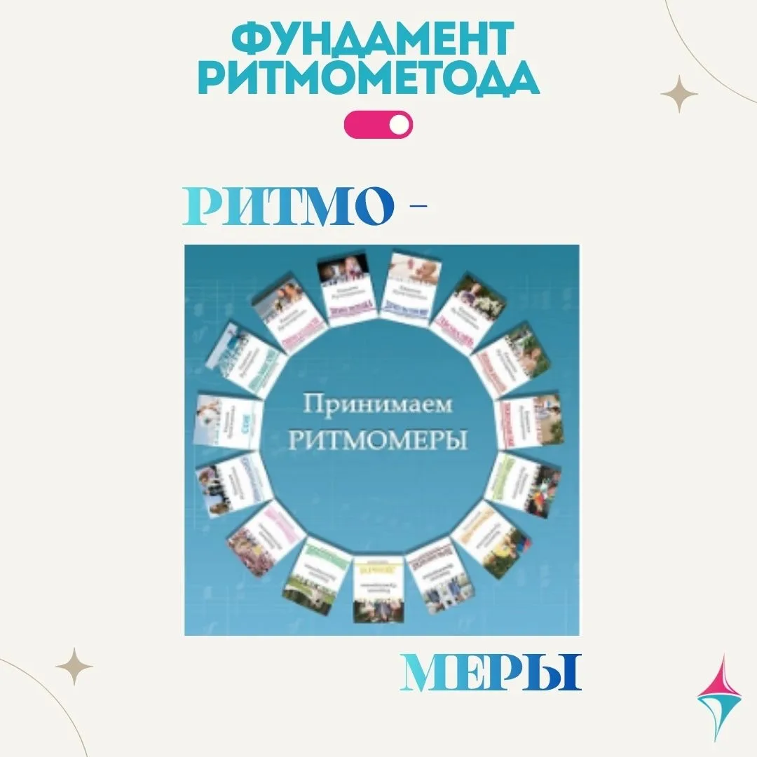 «Все проблемы и ущербы собраны в Ритмомеры и обозначены в их первом названии. Второе на...