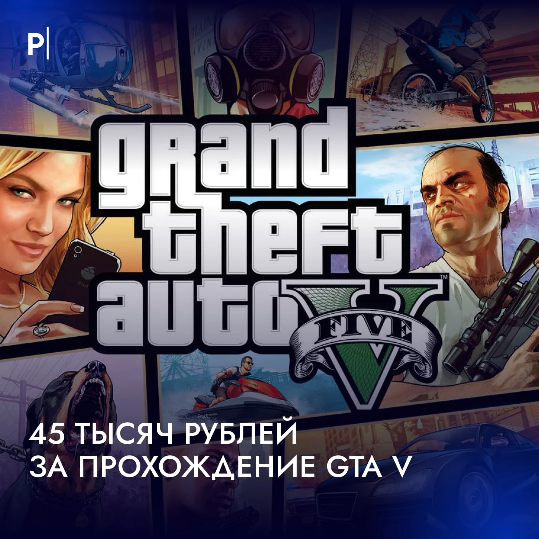 🎮 Игры за вас проходят другие люди. И зарабатывают на этом десятки тысяч рублей.