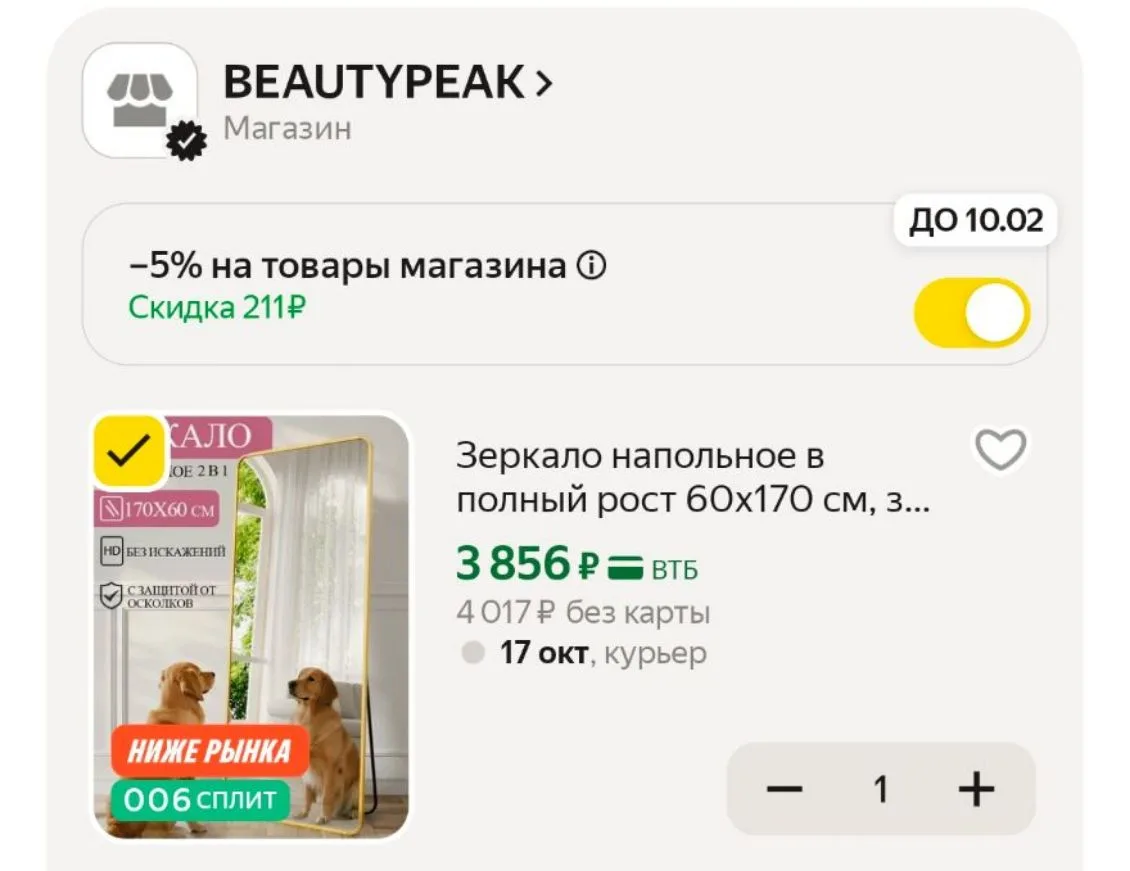 Бегунок в корзине