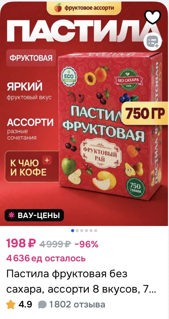 Пастила фруктовая без сахара, ассорти 8 вкусов, 700гр за 198₽ на OZON