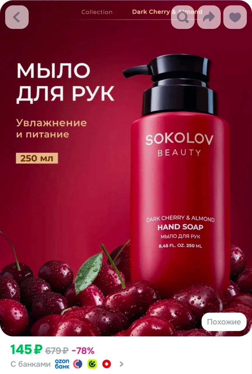 Мыло для рук Dark Cherry & Almond, 250 мл