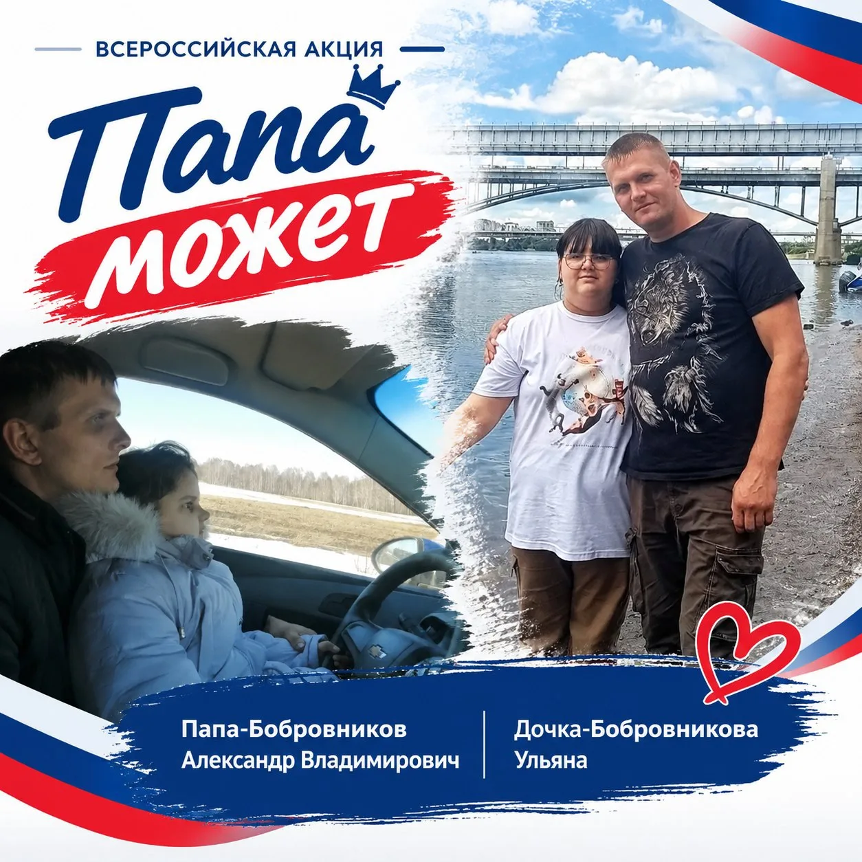 Онлайн-флешмоб «Спасибо, папа!» ❤️