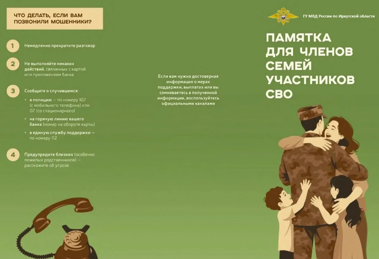 Участились случаи мошенничества в отношении родственников погибших участников специальн...