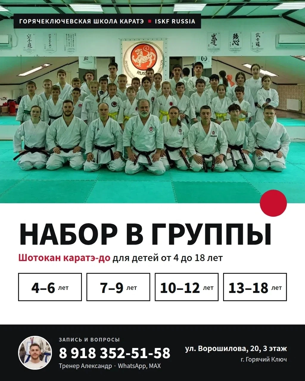 Продолжается набор в группы каратэ❗