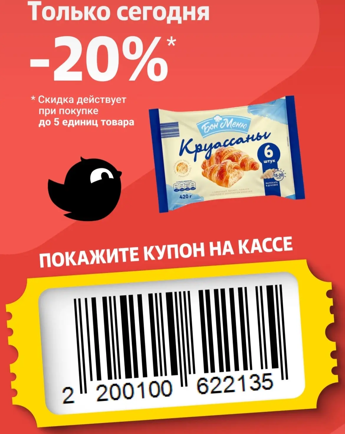 Чижик купон дня 🐧