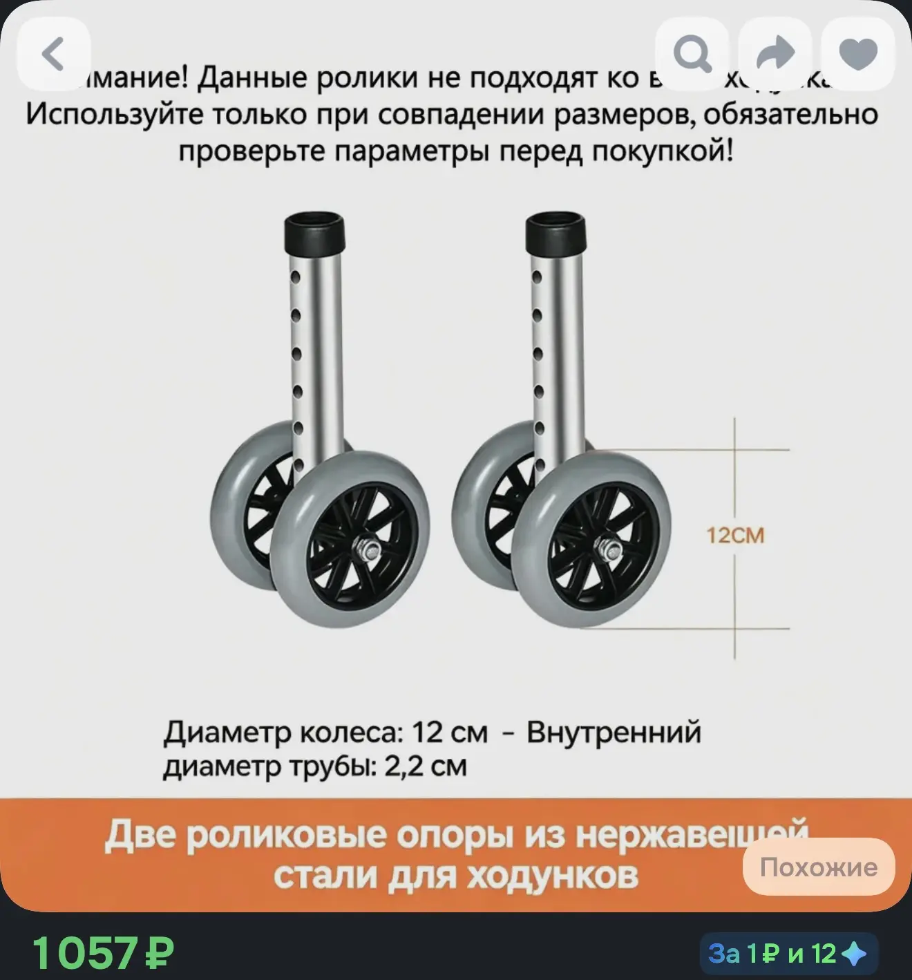 Колеса для ходунков универсальные