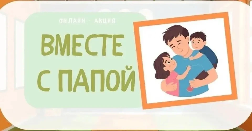 🎉Онлайн‑марафон «Повтори за папой»🎉