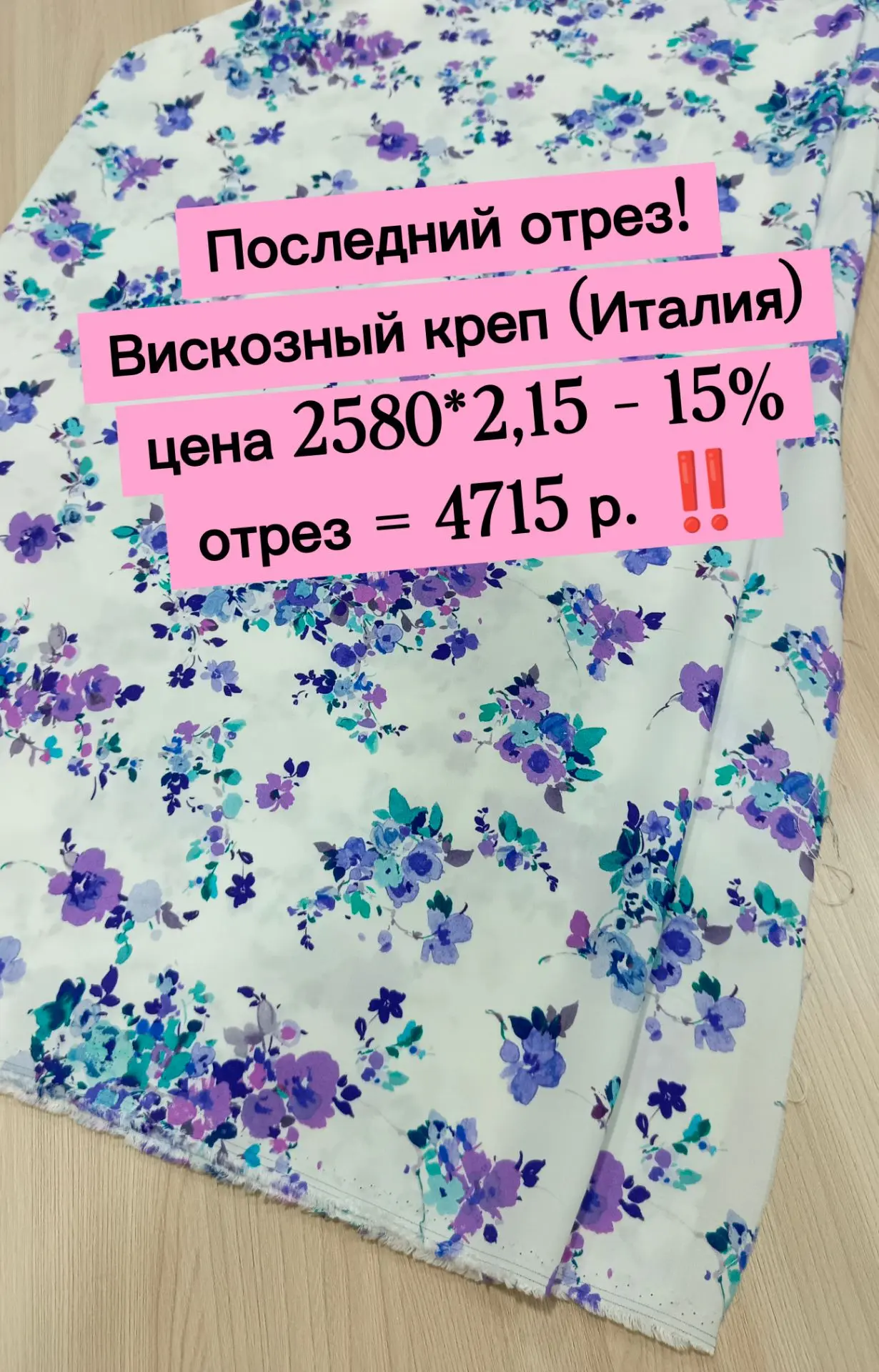 ‎✍️ОФОРМИТЬ ЗАКАЗ ТКАНИ можно в любом мессенджере по т.8(924)8303896